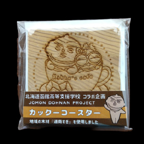 道南杉コースター イメージ図